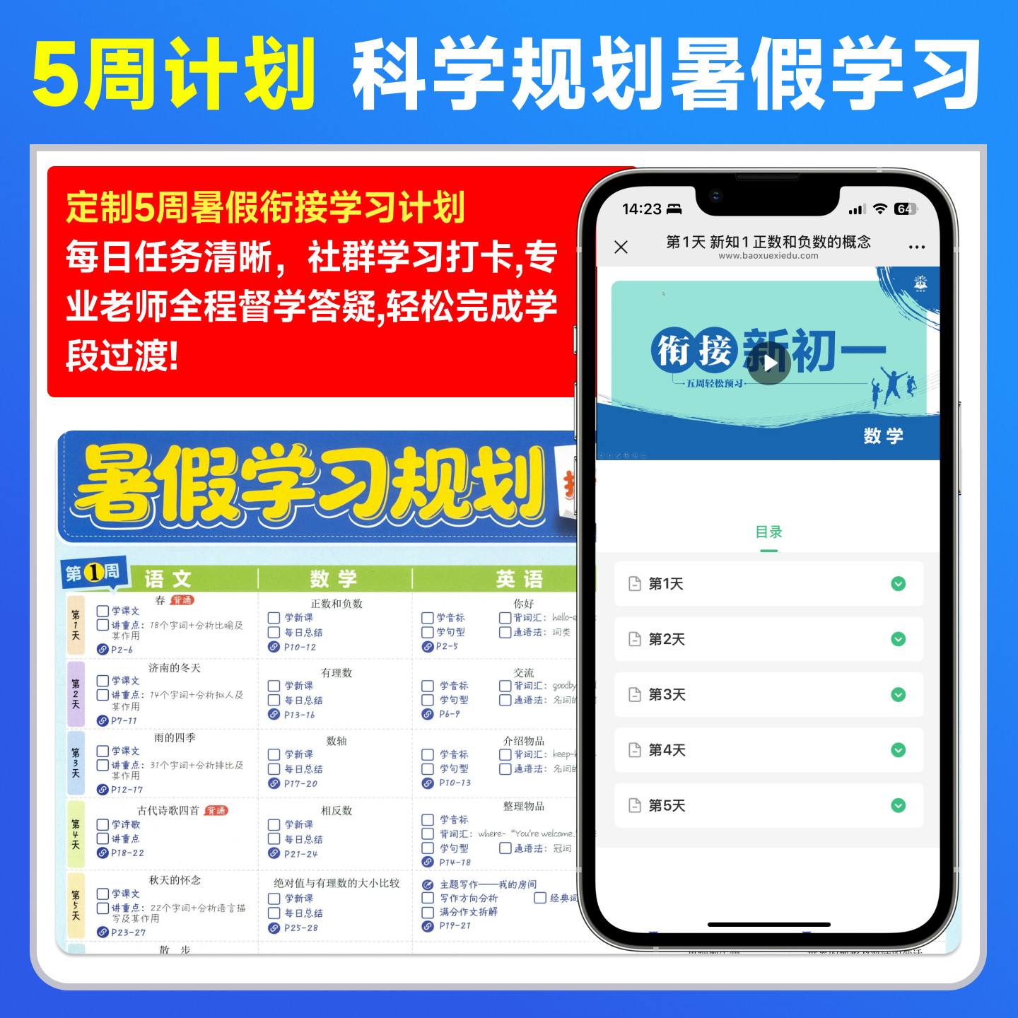 2026秋初中必刷题衔接新初一小升初衔接七年级上册数学英语文预备新初一人教版小学六年级暑假衔接练习册同步课本教辅资料理想树
