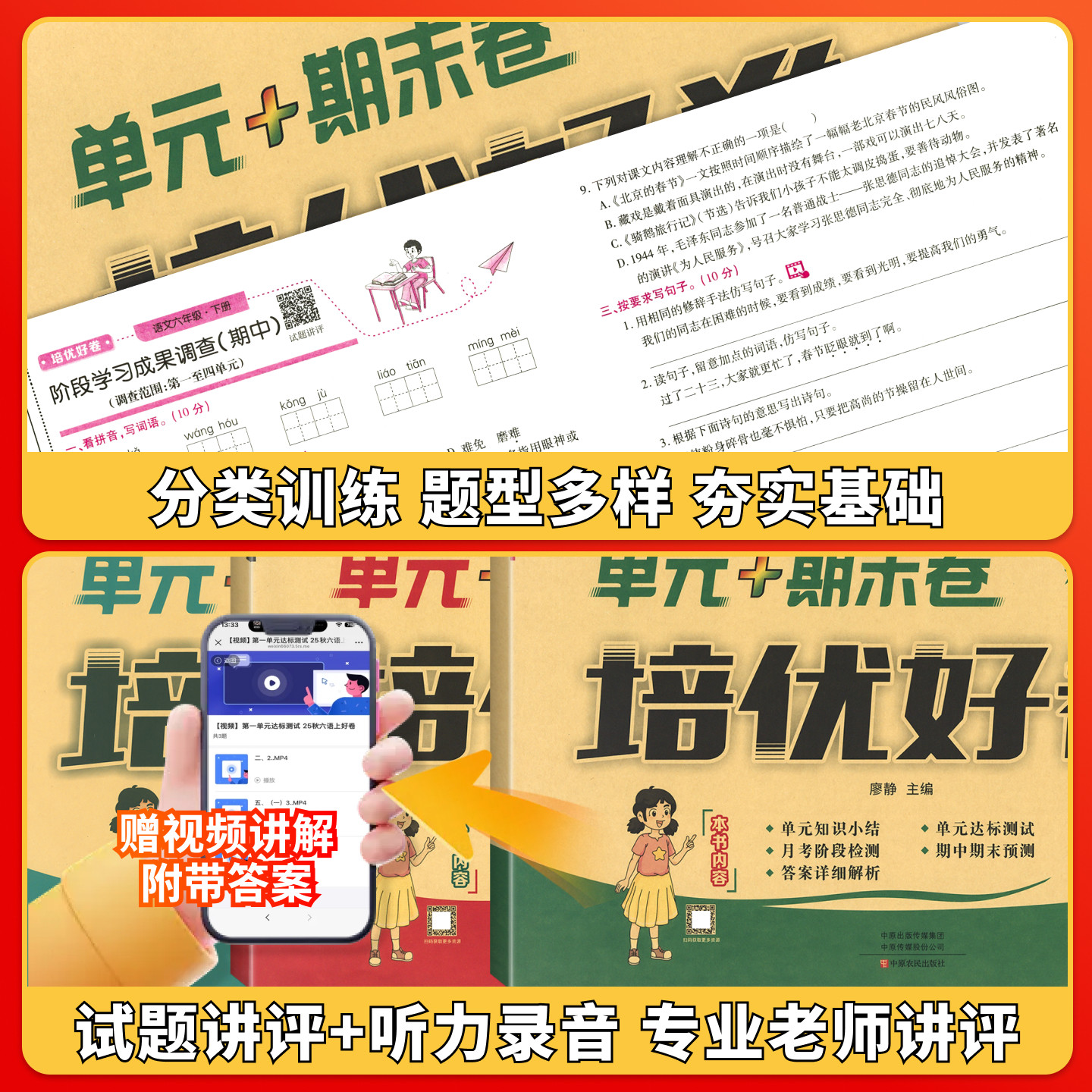 小学培优好卷单元期末卷一二三四五六年级上下册人教北师西师苏教冀教译林外研青岛闽教科普版语文数学英语AB测试卷教材同步练习题