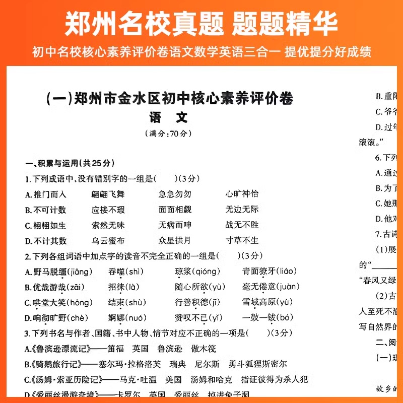 2025郑州初中名校核心素养评价卷语文数学英语三合一赠送答案真题名校招生分班摸底选拔试卷模拟冲刺卷子全真考试题52套郑州小升初