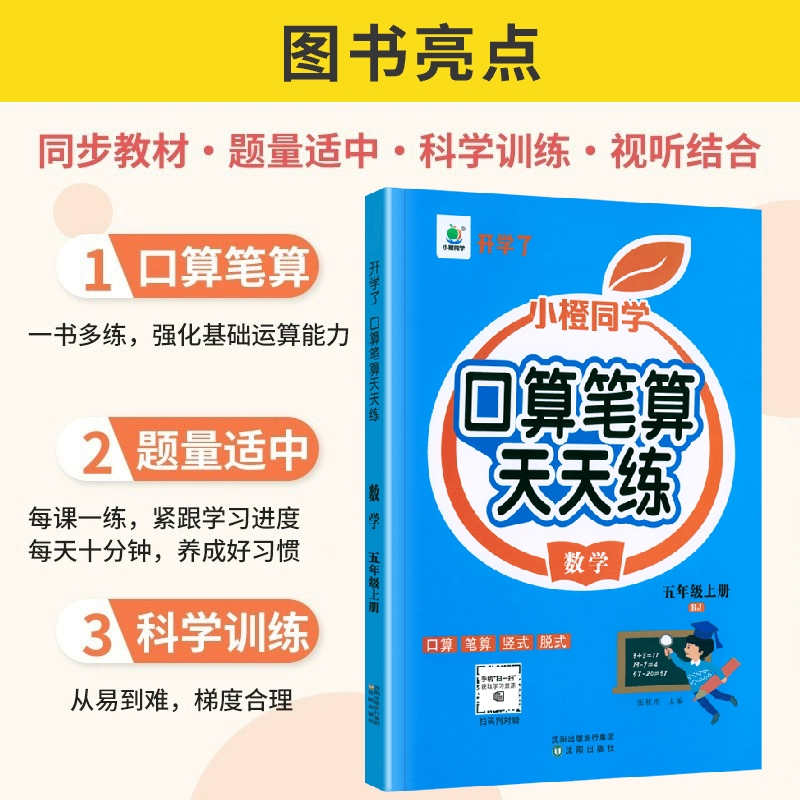 五年级上册下册口算笔算天天练数学计算题强化训练人教版同步练习册小学5心算速算口算题卡综合训练小数乘除法思维训练课后练习题 - 图0