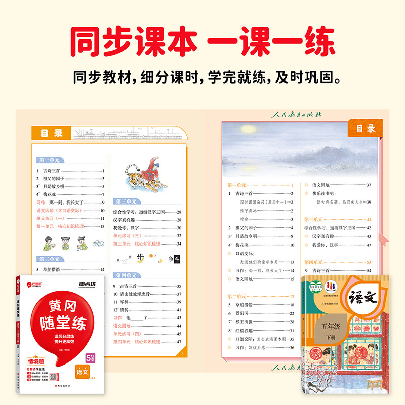 2025秋新版红逗号黄冈随堂练一二三四五六年级上册下册语文数学英语人教北师苏教版小学同步专项训练习册试卷子课堂笔记资料书荣恒