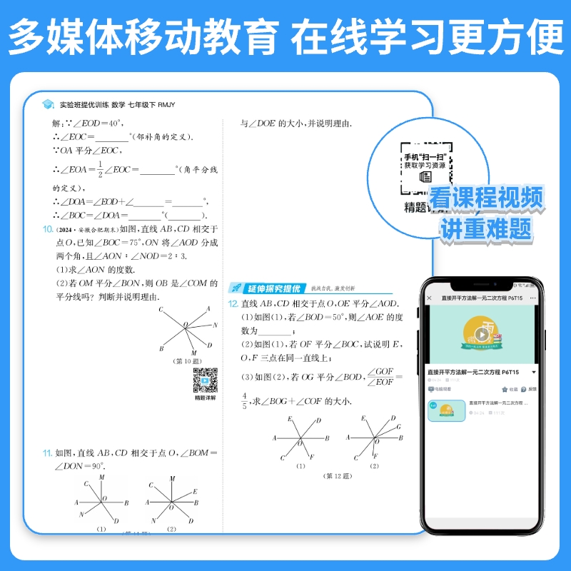 2025实验班提优训练初中七八九年级上下册数学语文英语物理化学道法政治历史人教北师初一初二初三教材同步练习册强化习题春雨教育