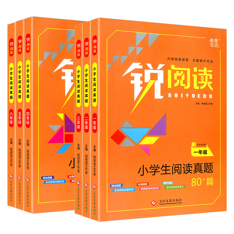 锐阅读 小学生语文阅读真题80篇一年级二年级三年级四年级五六年级上下册阅读理解专项训练书人教通用版现代文课外阅读阶梯训练 - 图3