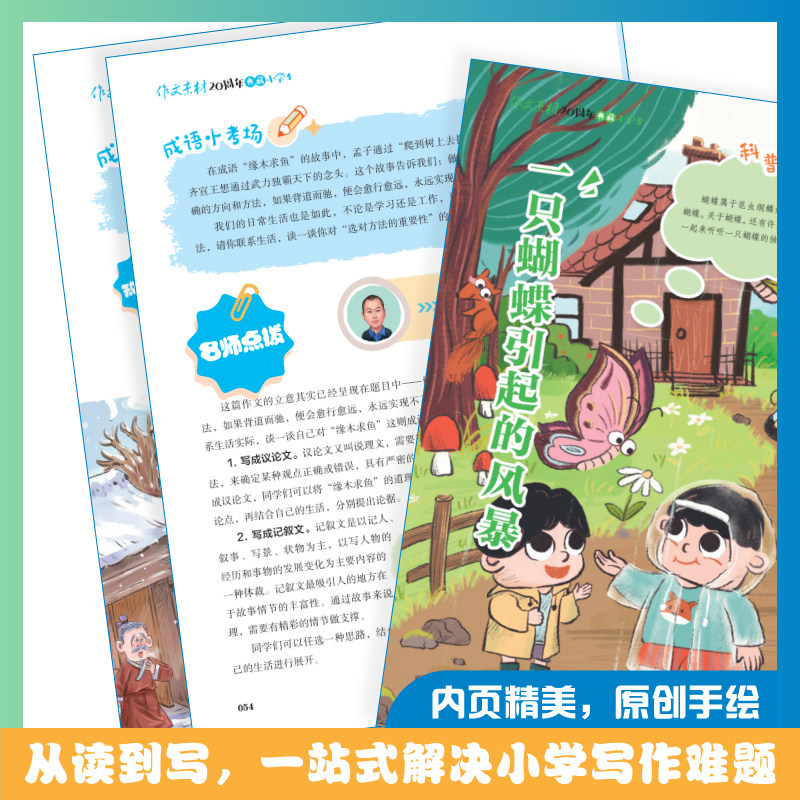 小学语文作文素材20周年典藏(全4册)漫画国学故事集市创新素材满赞好文积累 三四五六年级上下册看图写话精美满分范文写作技巧方法