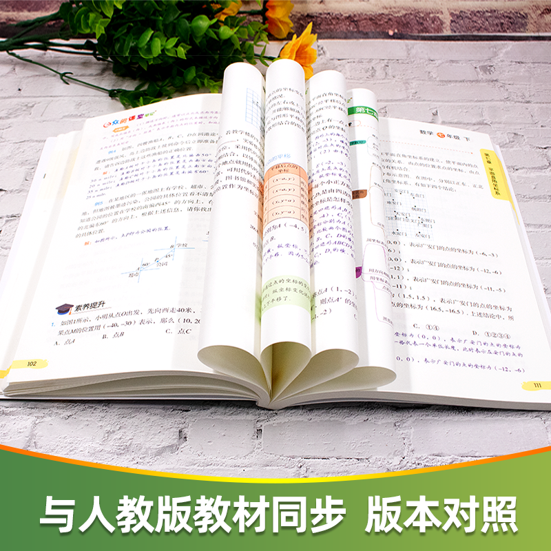 2025春初中众阅课堂笔记语文数学英语七八年级上下册全套初一初二随堂学霸笔记教材完全解读讲解同步课本书解析教辅资料预习复习