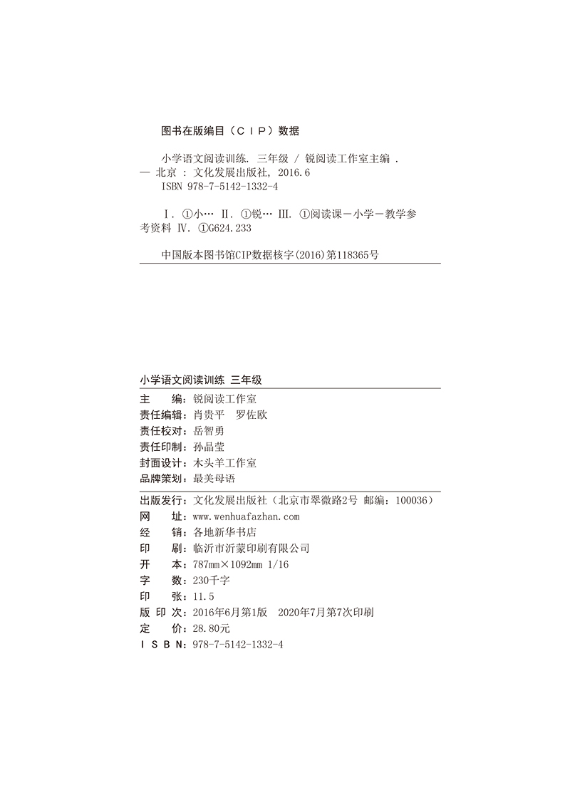 锐阅读小学语文阅读训练100篇三年级四年级五年级六年级上下册部编通用版现代文阅读训练 小学语文教辅课外辅导书阅读写作专项训练