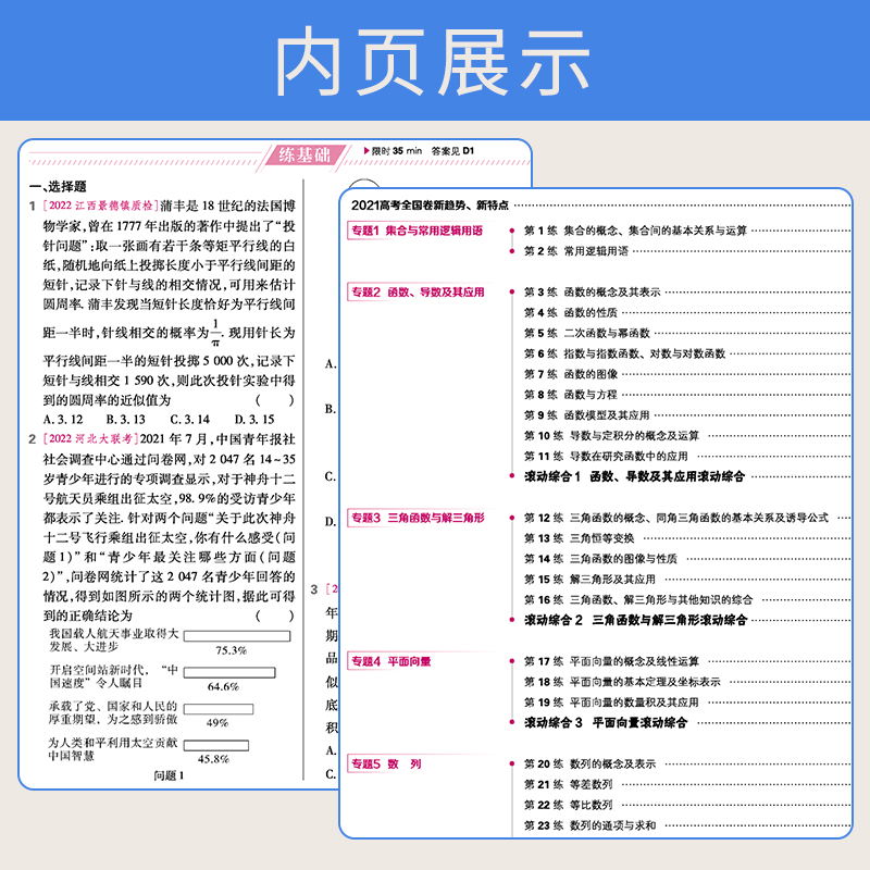 2025新版高考必练小题基础版数学物理化学生物语文英语政治历史地理文综理综新高考全国卷万向思维高考快递小题狂练基础题高考模拟 - 图2