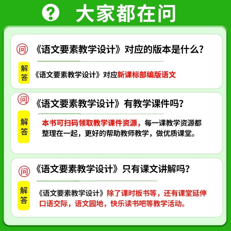 名校课堂语文要素教学设计一二三四五六年级语文上下册人教部编版小学特级优秀顶尖名师写教案与作业设计备课教案本教师专用