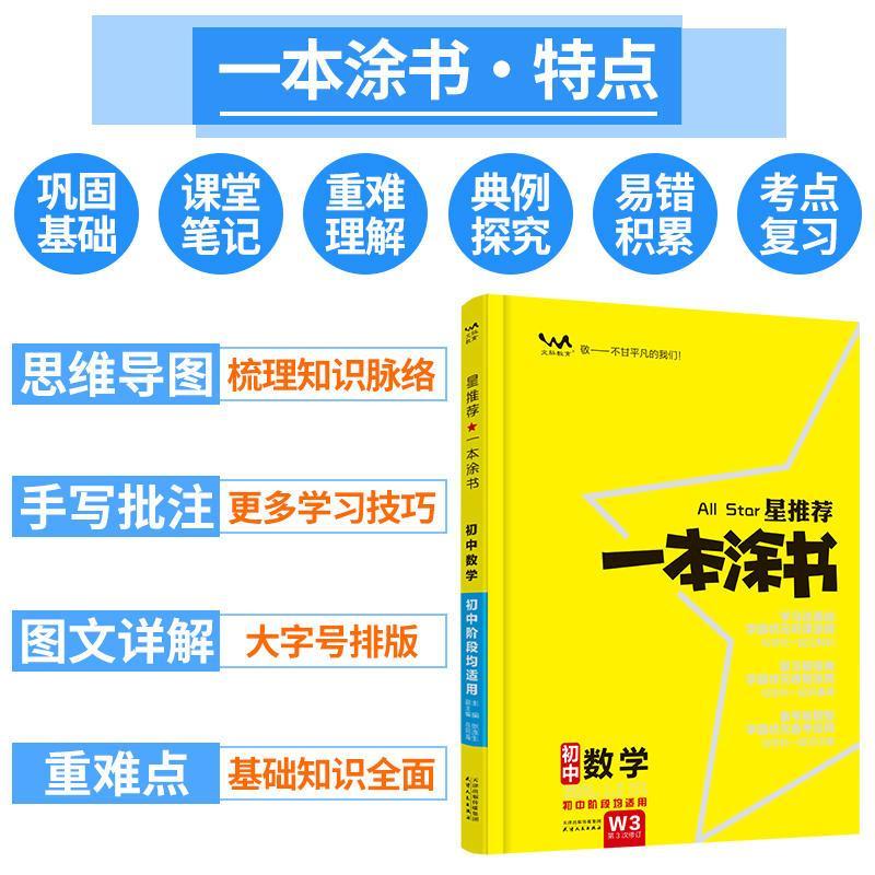 一本涂书初中语数英物化政历地生全套九册 2025通用版初一初二七八上下年级地理生物会考备战中考总复习资料书初中小四门知识点