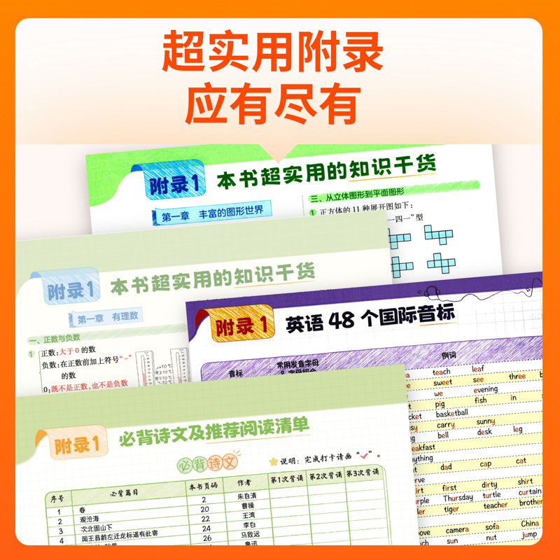 初中秒懂课堂预习手账学霸课堂笔记七年级上下册语文数学英语人教版北师同步教材预习训练提升同步课本预习笔记课堂笔记