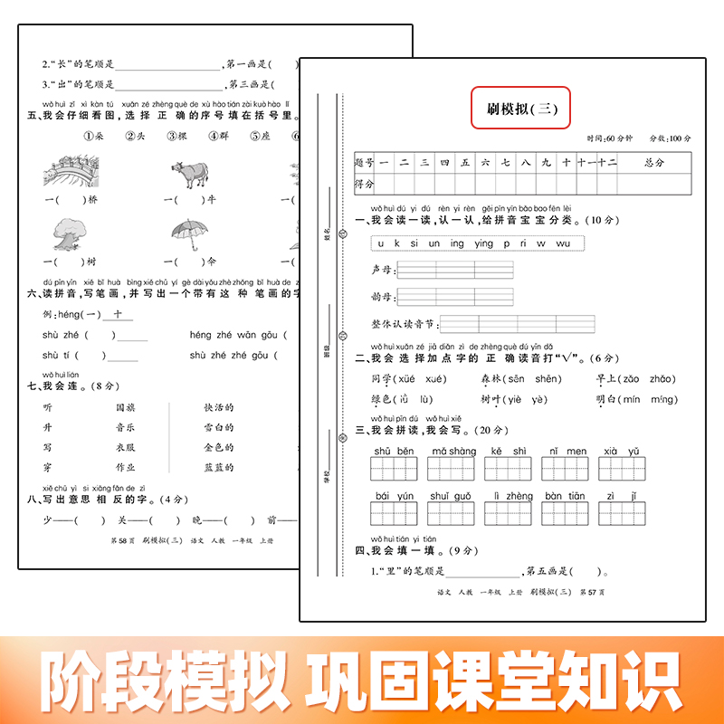 天天向上 培优好卷语文数学英语一二三四五六年级上册下册小学生同步试卷测试卷全套期末复习单元期末卷子冲刺100分试卷全优好题 - 图0