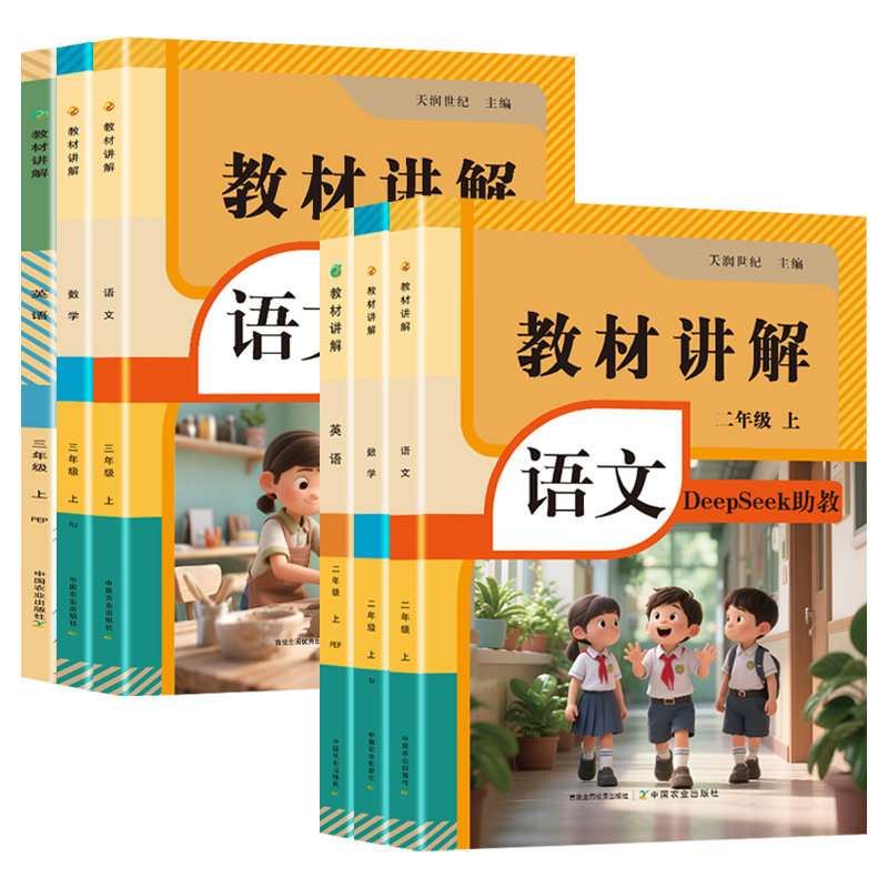 2026新版小学教材讲解全解一年级三年级上下册英语人教版PEP3年级起点课本原文同步翻译教科书知识点解读学霸随堂课堂笔记教辅资料