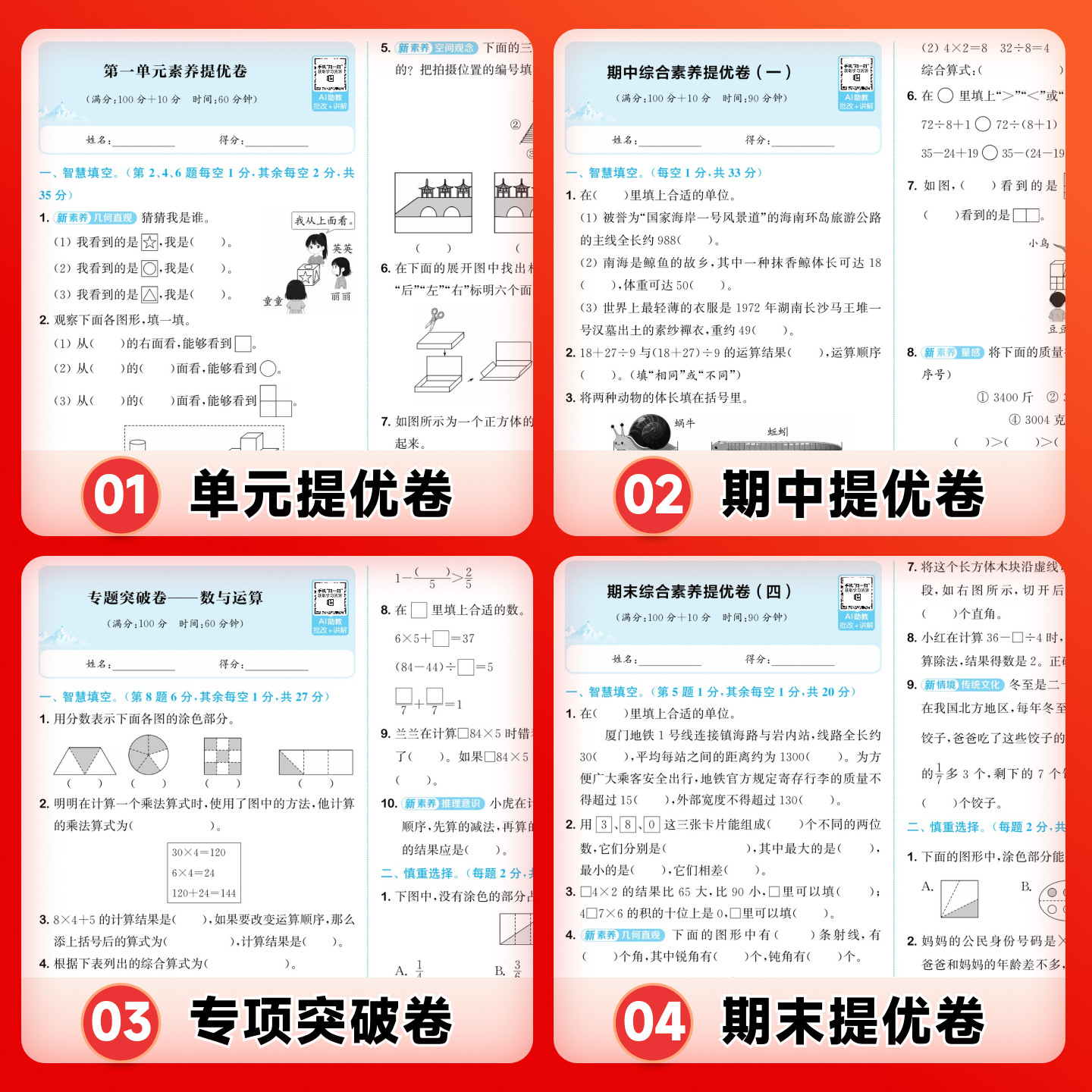 2026春通城学典拔尖大试卷一二三四五六年级上下册小学生语文数学英语测试卷全套人教北师苏教外研单元同步期中期末测试素养提优卷