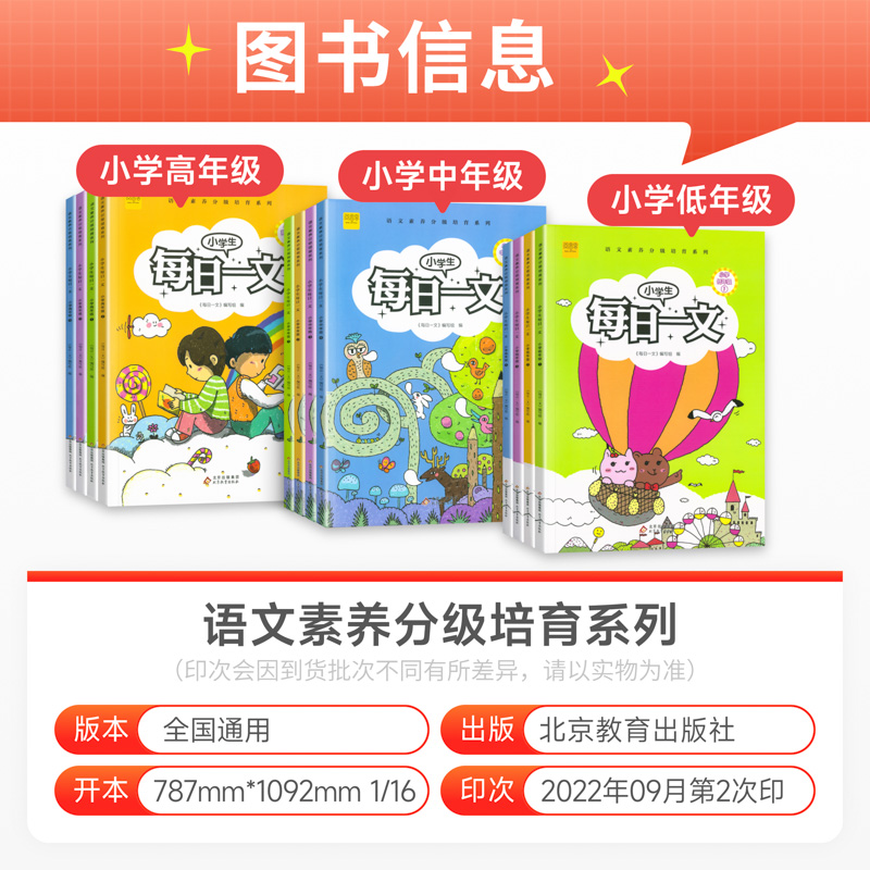 小学生每日一文一二三四五六年级上册下册通用版崔峦作序推荐小学1234年级语文素养读本课外书籍阶梯阅读理解专项训练题作文阅思客