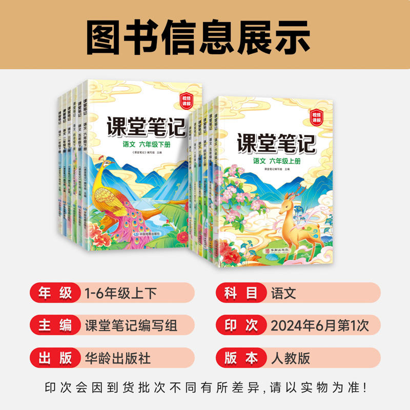 2025小学课堂笔记一二三四五六年级上册下册语文课堂笔记人教部编版上册教材同步练习课本教材解读黄冈学霸笔记随堂笔记复习预习