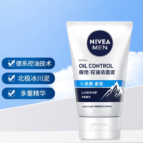 妮维雅男士控油冰极矿物炭洁面泥洗面奶100gX2支冰川泥持续控油 - 图1