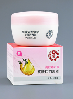 【清仓】大宝焕肤活力霜50g北京生产人参加黄芪精华焕发活力光彩