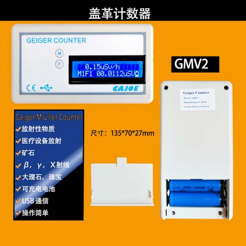 CAJOE盖革计数器/大理石放射/个人剂量/核辐射检测/矿石/测量仪 - 图0