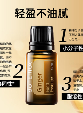 多特瑞生姜精油官网正品驱寒舒缓按摩提高防护美国doTERA单品刮码