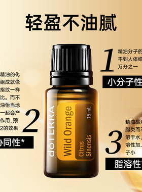香薰精油舒缓压力doTERRA/多特瑞