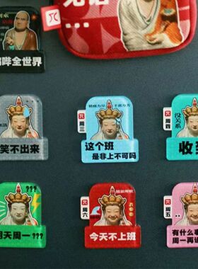 景德镇无语佛联名周边星期系列创意冰箱贴新款亚克力钥匙扣挂饰