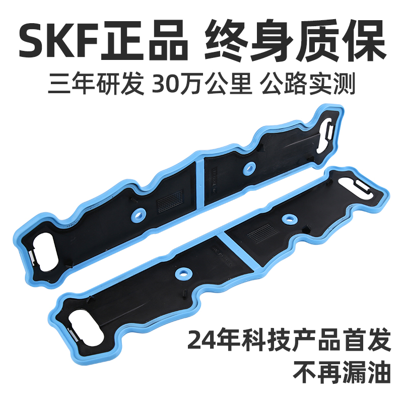 SKF正品 标致307标志308 2008 301 308S 206 207 408气门室盖垫 - 图0