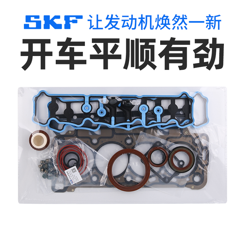 SKF 东风标致408雪铁龙C4L发动机大修包气门油封缸垫1.8EC8发动机 - 图2