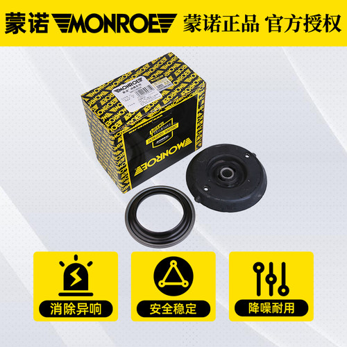 蒙诺适配标致307世嘉308前减震器顶胶 凯旋上支座 平面轴承修理包 - 图0
