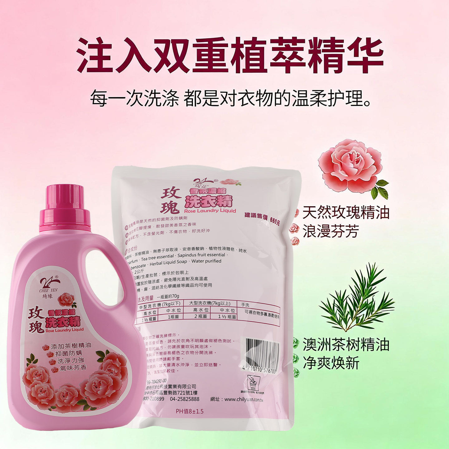 台湾进口绮缘玫瑰香氛浓缩洗衣液天然柔顺抗菌强力去污渍异味汗臭,淘宝优惠券,粉丝福利购,淘宝优惠卷