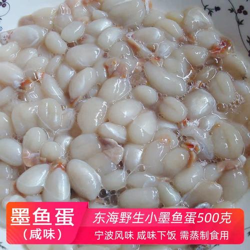 东海优质墨鱼蛋500g宁波特产海鲜渔家新鲜冷冻乌贼蛋咸小目鱼蛋 - 图0