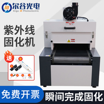 UV uv light solid machine small UV machine UV curing machine without shadow uv glue light curing machine table type UV tunnel furnace