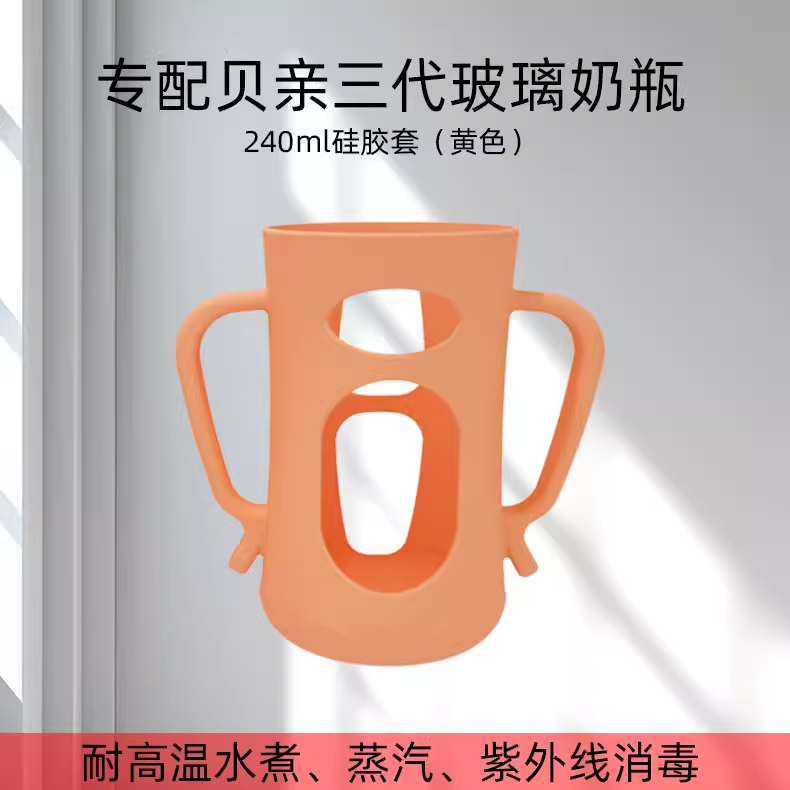 适配贝亲第三代玻璃奶瓶保护套配件防摔套宽口径通用硅胶套带手柄