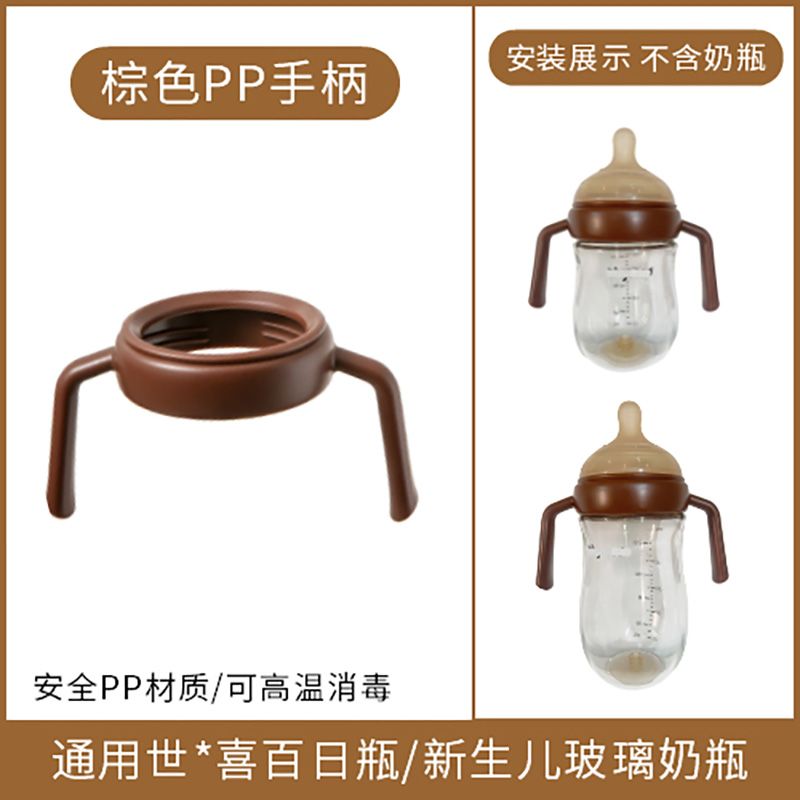 适配世喜百日把手160ML宽口径手柄玻璃奶瓶配件通用240ML 手柄 - 图2