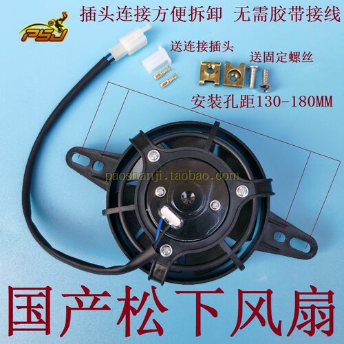 华阳K6北海亚翔鑫源X2X6战狼250越野摩托车风扇松下水箱风扇 - 图2