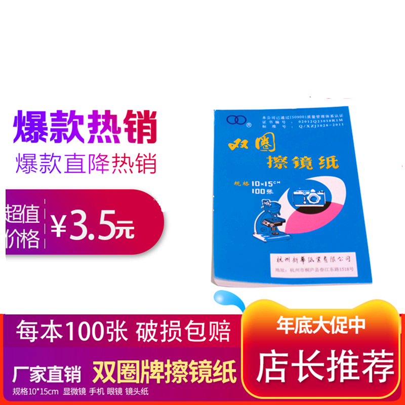 杭州双圈擦镜纸单反相机显微镜手机屏幕镜头纸100张一本清洁拭纸,淘宝优惠券,粉丝福利购,淘宝优惠卷