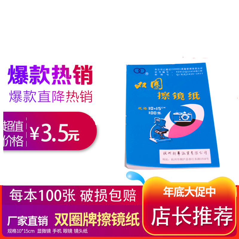 杭州双圈擦镜纸单反相机显微镜手机屏幕镜头纸100张一本清洁拭纸 - 图0