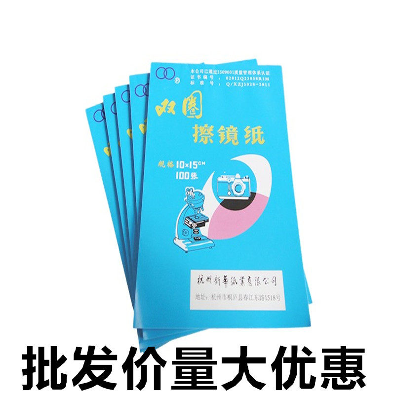 杭州双圈擦镜纸单反相机显微镜手机屏幕镜头纸100张一本清洁拭纸,淘宝优惠券,粉丝福利购,淘宝优惠卷
