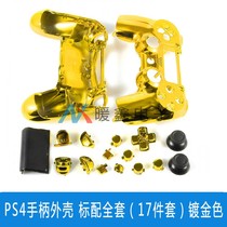 PS4 handle housing with a full set (17 pieces of cover) gold-plated colour PS4 handle housing