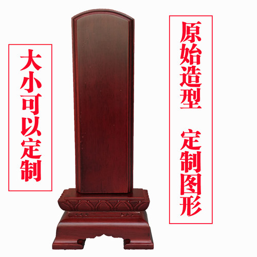 祖先牌位 实木牌位 祖宗牌位香火神位祠堂牌位定做牌位带照片 - 图1