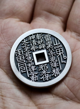 天一宝泉纯银手工精修古法铸造币