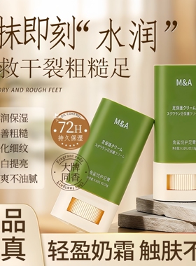 M&A角鲨烷防裂保湿护手霜
