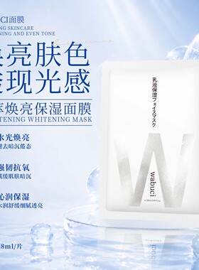 日本进口W乳液保湿修护面膜