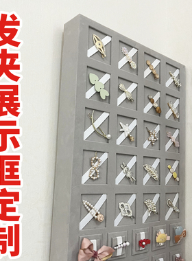发夹展示板耳环陈列架子家用饰品框挂墙头饰陈列发卡首饰收纳定制