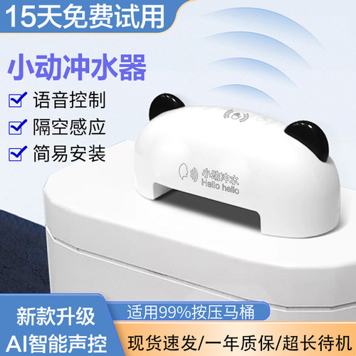 马桶语音自动冲水器免安装AI智能感应老人小孩大小便自动冲厕神器 - 图0