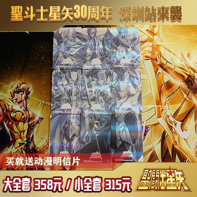 圣斗士星矢深圳站圣斗士星矢30周年周边海斗士闪卡蛇夫闪卡 虎窝淘