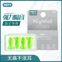 Entrance Night Epc Earplugs Lady Trumpet Soundproofing sleeping anti-noise sleep Acoustic Noise Reduction small ear canal Hostel God