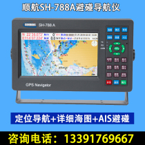 Shunhang SH788A Multi-functional AIS anti-touch marine navigator GPS Satellite offshore yacht Haitou Wei guide