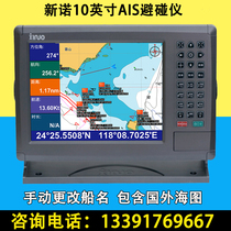 Xinno XF-1069B marine AIS photophotometer GPS setouter Beidou satellite sea navigation black box anti-collision