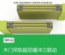 Opeke wooden door suspension rail damping buffer Three-linkage suspension door Sliding Door wood moving door accessories