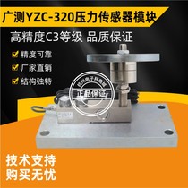 Wide test YZC-320 cantilever beam sensor material bin says reaction axe weighing module material tower storage scale module